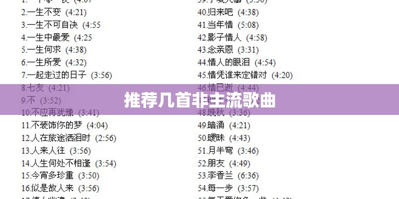 推荐几首非主流歌曲