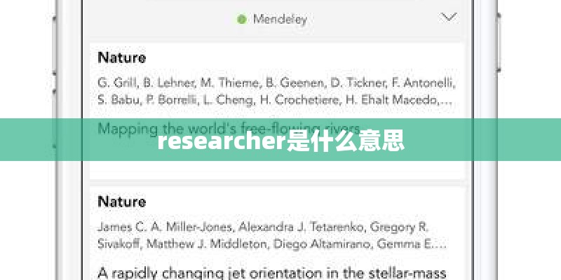 researcher是什么意思