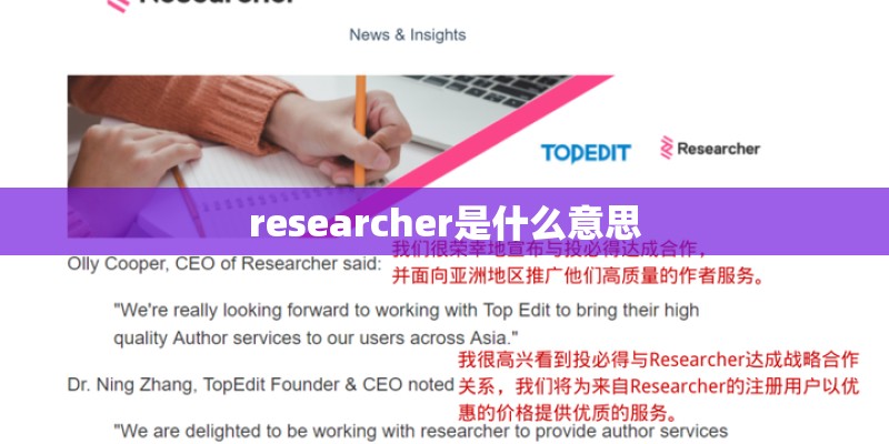 researcher是什么意思