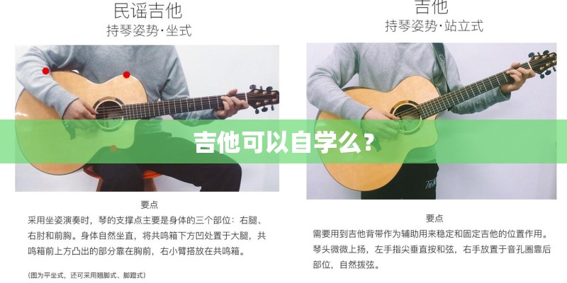 吉他可以自学么？