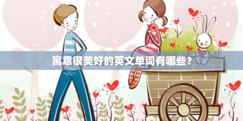 虞美人是什么样的背景下写的