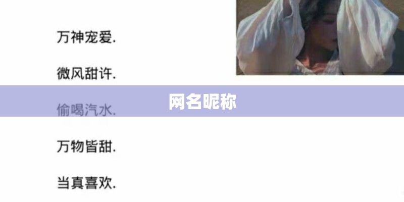 网名昵称 网名昵称