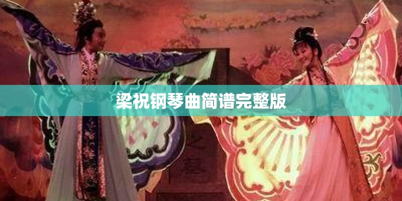 梁静茹《情歌》MV故事情节