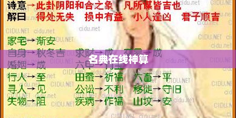 名典在线神算 名典在线神算