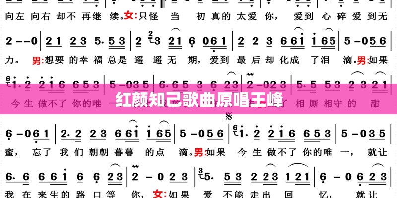 红颜知己歌曲原唱王峰