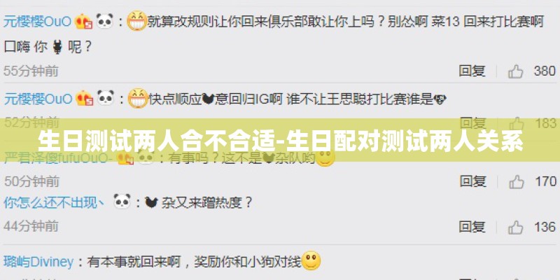 生日测试两人合不合适-生日配对测试两人关系