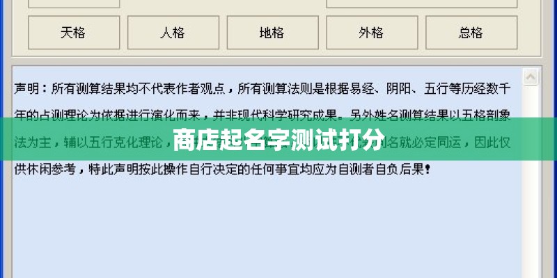 商店起名字测试打分 商店起名字测试打分