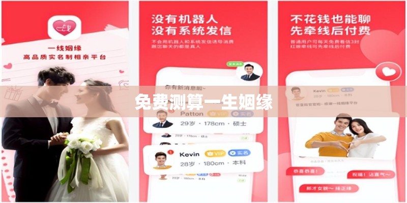免费测算一生姻缘 免费测算一生姻缘